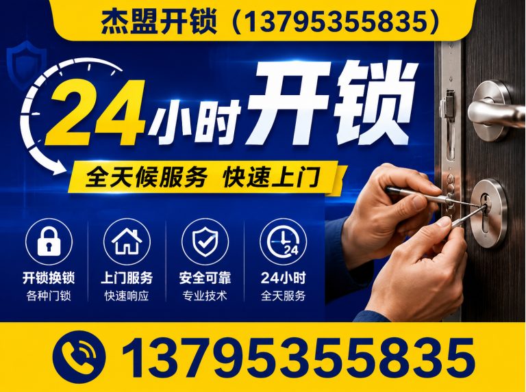 江宁区换锁展示图